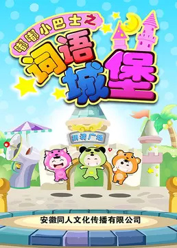 Gambar Anime: Du Du Xiao Bashi: Ciyu Chengbao