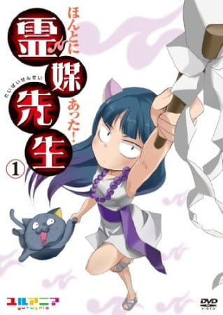 Anime Poster: Honto ni Atta! Reibai Sensei: Gyakushuu no Kurage.