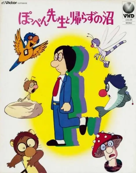 Poster Anime: Poppen-sensei to Kaerazu no Numa