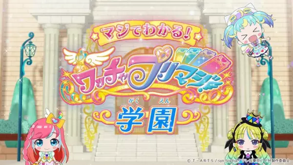 Poster Anime: Maji de Wakaru! Waccha PriMagi Gakuen