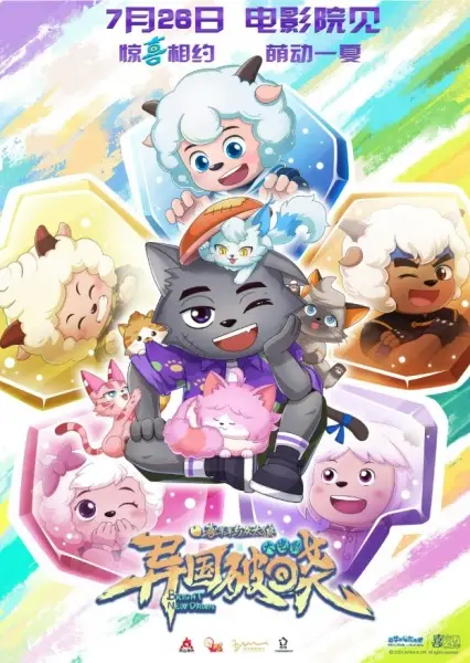 Gambar Anime: Xi Yangyang Yu Hui Tailang: Yiguo Poxiao