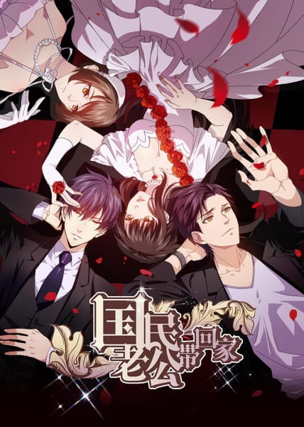 Anime Poster: Guomin Laogong Dai Huijia 2nd season