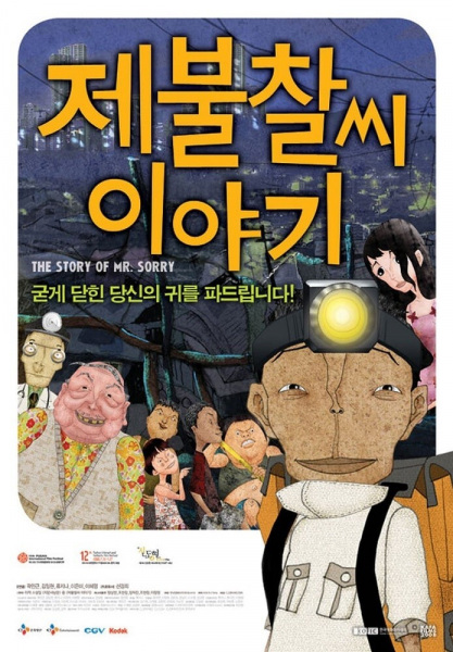 Anime Poster: Je Bul Chal-ssi Iyagi