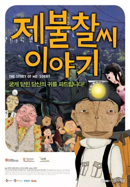 Poster Anime: Je Bul Chal-ssi Iyagi