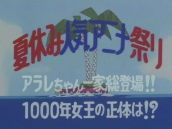 Anime image: Dr. Slump: Arale-chan Ayaya!? Penguin Mura de TV Jack