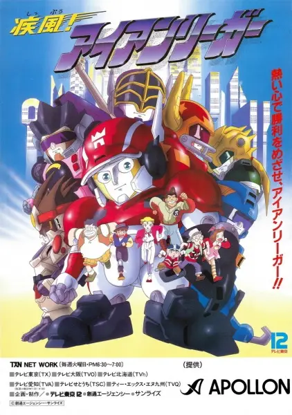 Poster Anime: Shippuu! Iron Leaguer