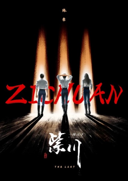 Gambar Anime: Zi Chuan 3rd Season