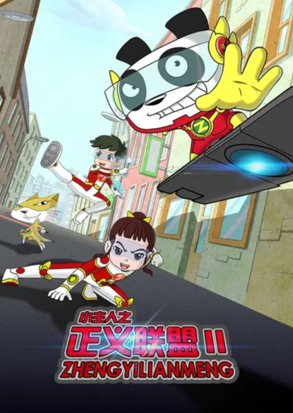 Gambar Anime: Xiao Zhuren: Zhengyi Lianmeng 2nd Season
