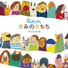 Poster Anime Kimi no Kimochi