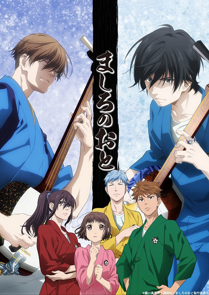 Gambar Anime: Mashiro no Oto