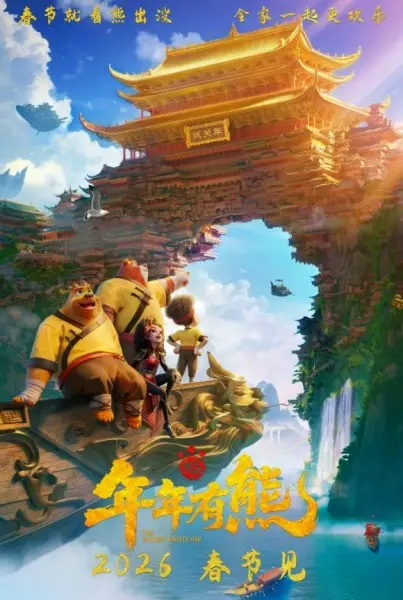 Gambar Anime: Xiong Chumo: Niannian You Xiong