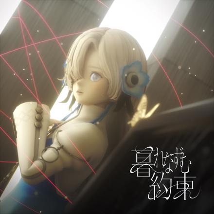 Anime Poster: Kurenazumu Yakusoku