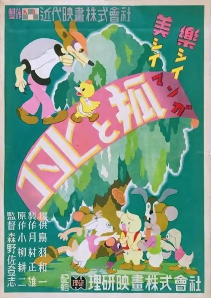 Poster Anime: Kitsune to Hiyoko
