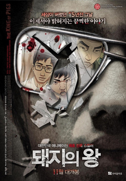 Anime Poster: Dwaeji-ui Wang