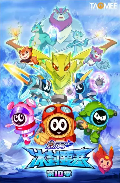 Gambar Anime: Sai Er Hao Season 10: Bing Feng Yaosai