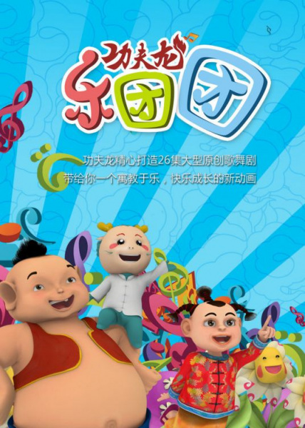 Poster Anime: Kung Fu Long: Yuetuan Tuan