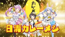 Poster Anime: Curry Meshi in Miracle