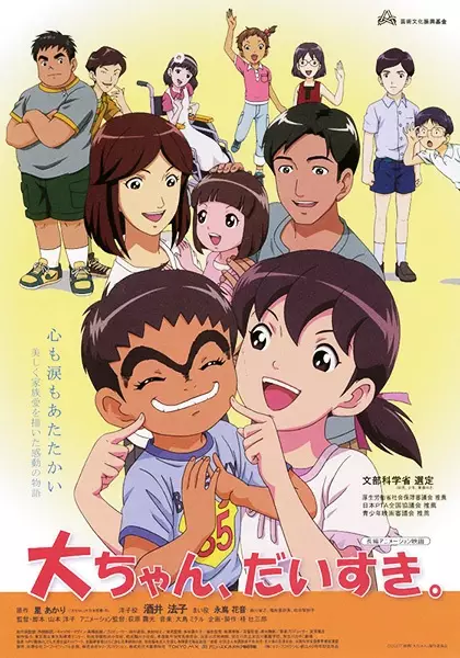 Poster Anime: Dai-chan, Daisuki.