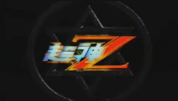 Poster Anime: Chao Shen Z