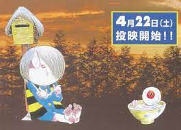 Anime Poster: Gegege no Kitarou: Youkai Post ni Kiitemiyou! Medama Oyaji no Naze Naze Kodomo Soudanshitsu
