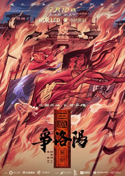 Anime Poster: Sanguo Di Yi Bu: Zheng Luoyang
