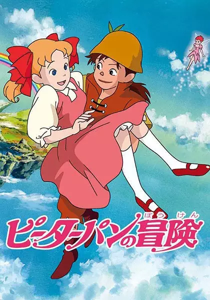 Poster Anime: Peter Pan no Bouken