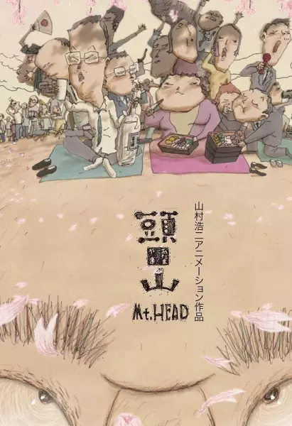 Poster Anime: Atama Yama