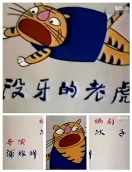 Poster Anime: Mei Ya De Laohu