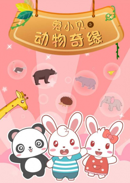 Gambar Anime: Tu Xiao Bei: Dongwu Qi Yuan