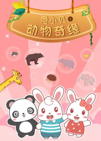 Gambar Anime: Tu Xiao Bei: Dongwu Qi Yuan