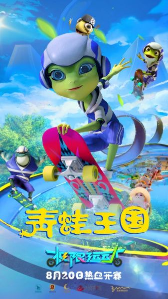 Poster Anime: Qingwa Wangguo: Jixian Yundong