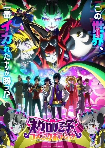 Anime image: Necronomico no Cosmic Horror Show