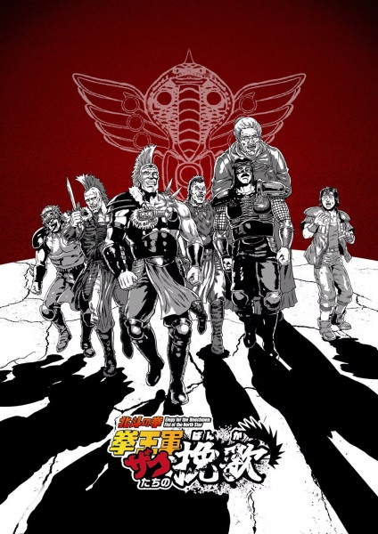 Anime Poster: Hokuto no Ken: Kenougun Zako-tachi no Banka