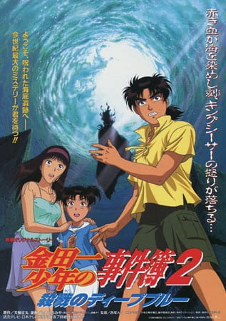 Poster Anime: Kindaichi Shounen no Jikenbo Movie 2: Satsuriku no Deep Blue