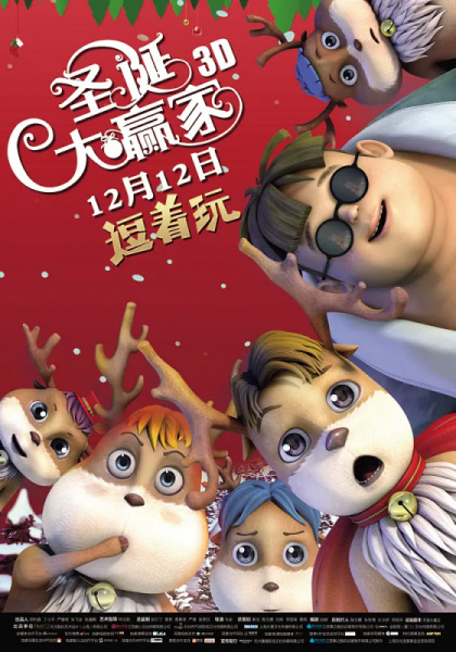Anime Poster: Shengdan Da Yingjia