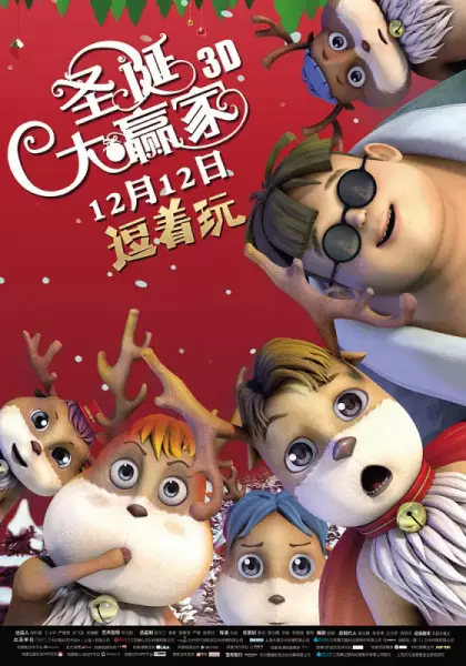 Poster Anime: Shengdan Da Yingjia