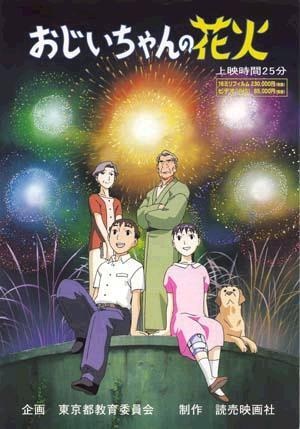 Poster Anime: Ojiichan no Hanabi