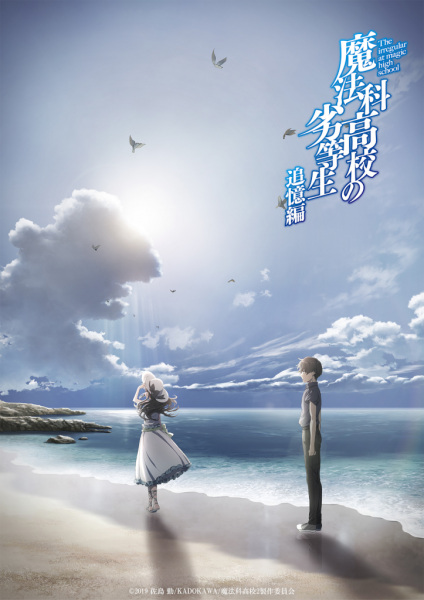 Anime Poster: Mahouka Koukou no Rettousei: Tsuioku-hen
