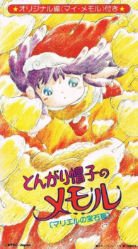 Poster Anime Tongari Boushi no Memole: Marielle no Housekibako