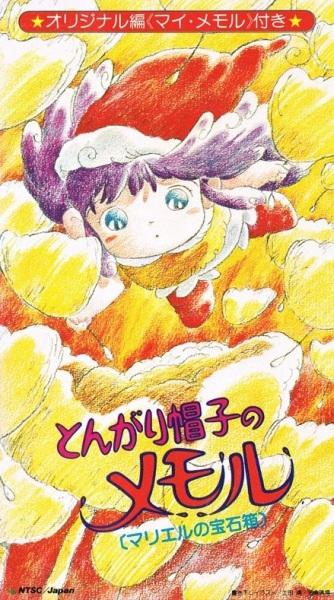 Poster Anime: Tongari Boushi no Memole: Marielle no Housekibako