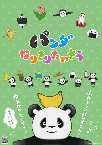 Poster Anime: Panda Narikiri Taisou