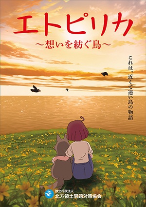 Gambar Anime: Etopirika: Omoi wo Tsumugu Tori