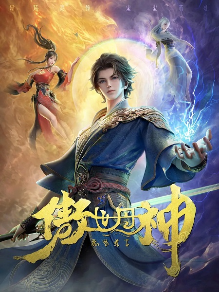 Poster Anime: Aoshi Dan Shen