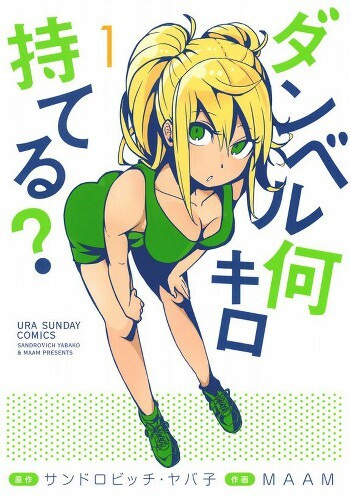 Anime image: Dumbbell Nan Kilo Moteru?: Silverman-Gym Oni Tore Kouza