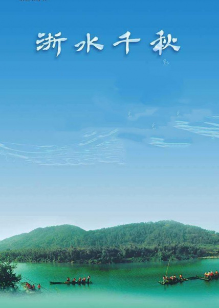 Gambar Anime: Zhe Shui Qianqiu