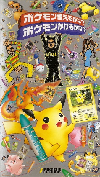 Anime Poster: Pokemon Ieru ka na? Pokemon Kakeru ka na?