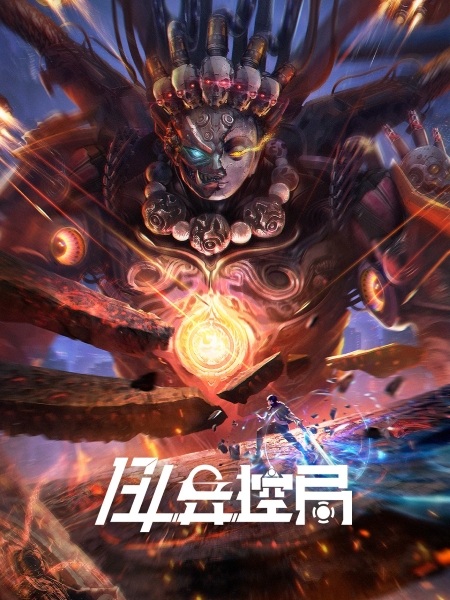 Gambar Anime: 134 Yi Wang Ju