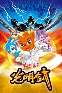 Poster Anime: Hong Mao Lan Tu: Guangming Jian