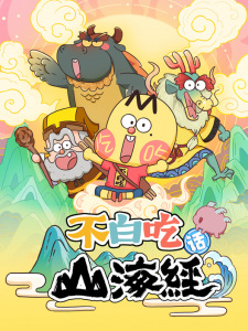 Poster Anime Bu Bai Chi Hua Shanhai Jing