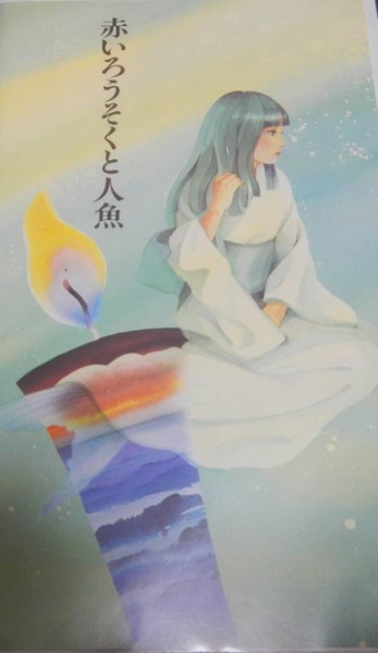 Gambar Anime: Akai Rousoku to Ningyo
